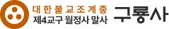 구룡사